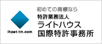 ライトハウス国際特許事務所
