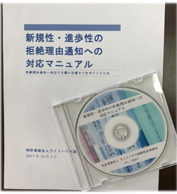 拒絶理由通知への対応マニュアルイメージ