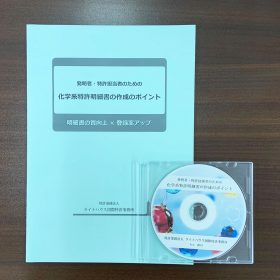 化学系特許明細書のポイント